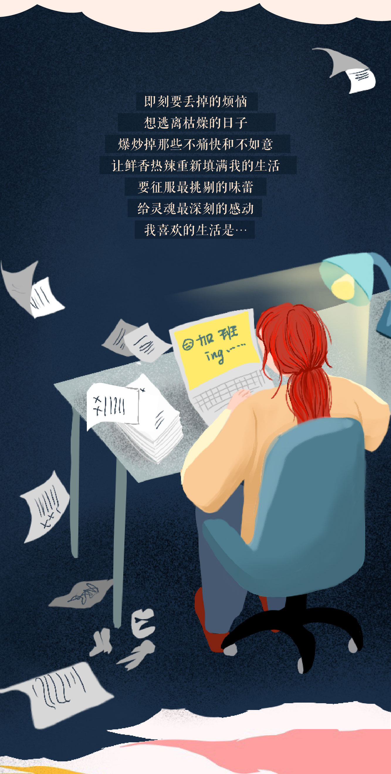 我喜欢的生活！